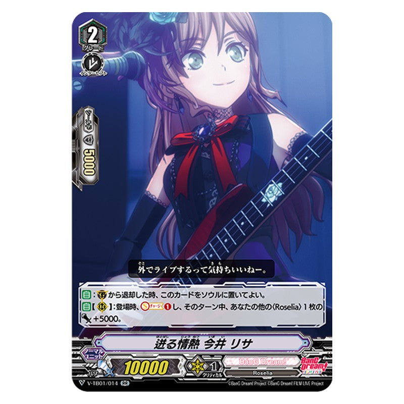 V-TB01/014 [JP] 迸る情熱 今井 リサ - RR Cardfight Vanguard Japanese