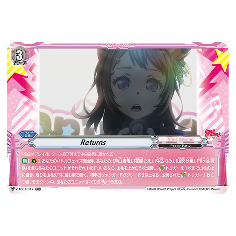 V-TB01/017 [JP] Returns - RR Cardfight Vanguard Japanese