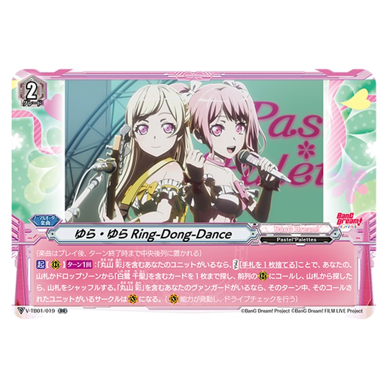 V-TB01/019 [JP] ゆらゆら Ring-Dong-Dance - RR Cardfight Vanguard Japanese
