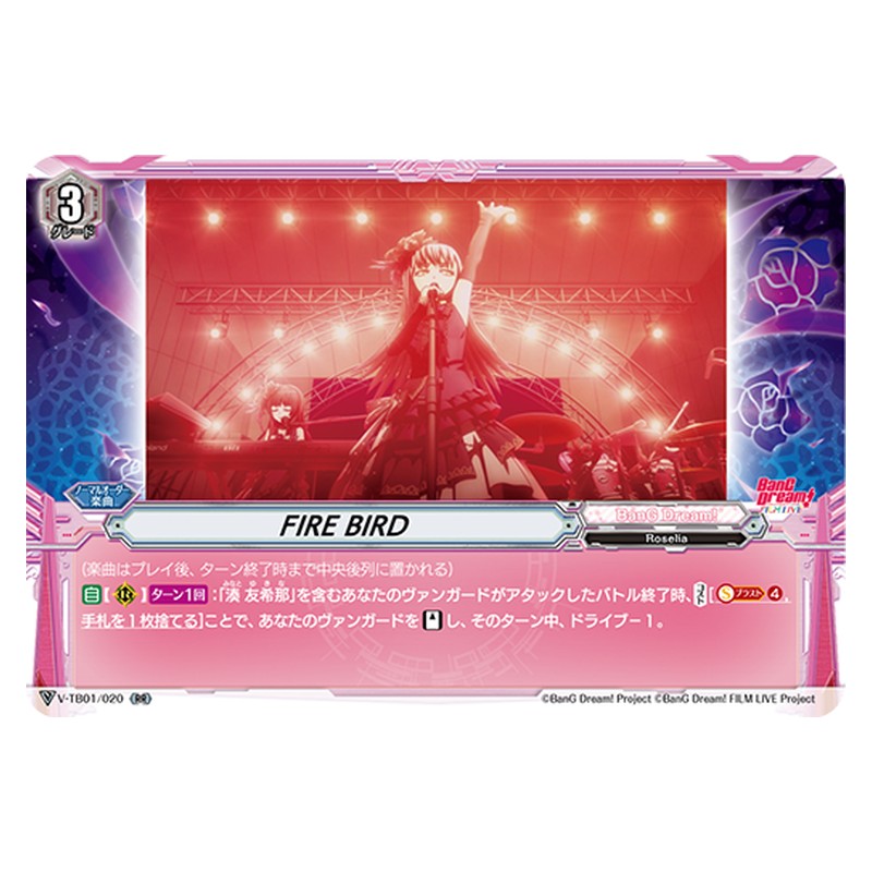 V-TB01/020 [JP] FIRE BIRD - RR Cardfight Vanguard Japanese