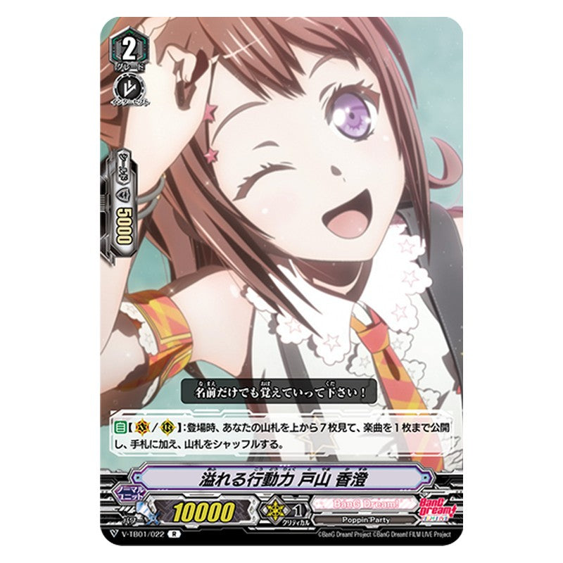 V-TB01/022 [JP] 溢れる行動力 戸山 香澄 - R Cardfight Vanguard Japanese