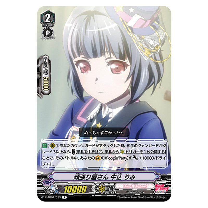 V-TB01/023 [JP] 頑張り屋さん 牛込 りみ - R Cardfight Vanguard Japanese