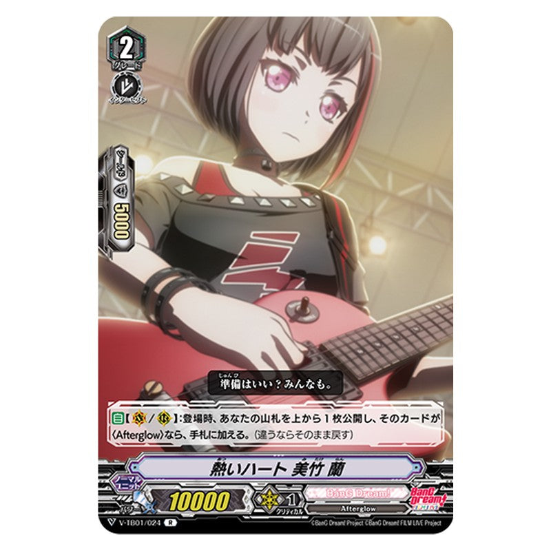 V-TB01/024 [JP] 熱いハート 美竹 蘭 - R Cardfight Vanguard Japanese