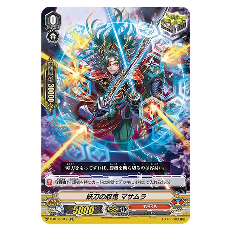 V-BT09/019 [JP] 妖刀の忍鬼 マサムラ - RR Cardfight Vanguard Japanese