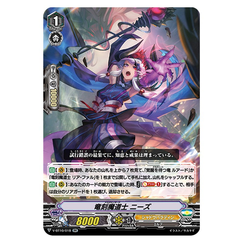 V-BT10/018 [JP] 竜刻魔道士 ニーズ - RR Cardfight Vanguard Japanese