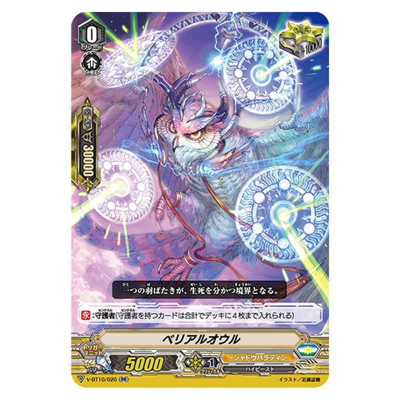 V-BT10/020 [JP] ベリアルオウル - RR Cardfight Vanguard Japanese
