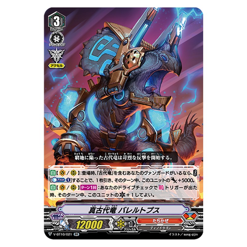 V-BT10/021 [JP] 真古代竜 バレルトプス - RR Cardfight Vanguard Japanese
