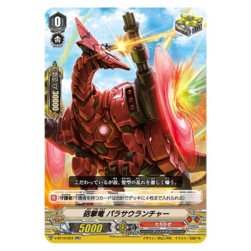 V-BT10/023 [JP] 砲撃竜 パラサウランチャー - RR Cardfight Vanguard Japanese