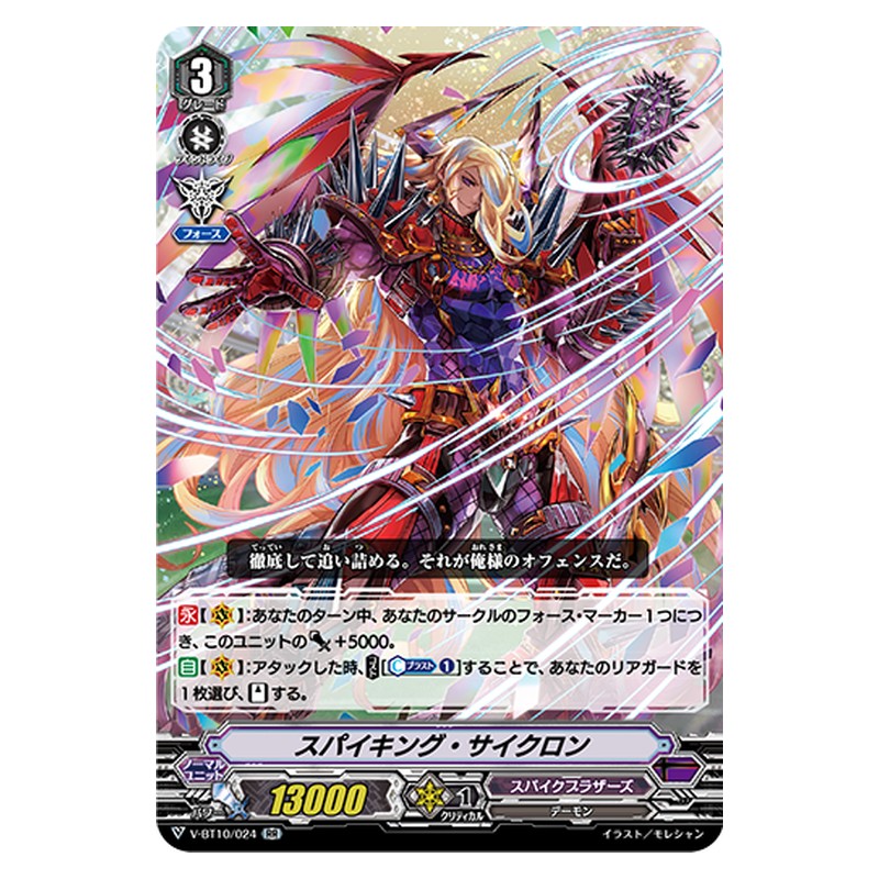 V-BT10/024 [JP] スパイキング・サイクロン - RR Cardfight Vanguard Japanese