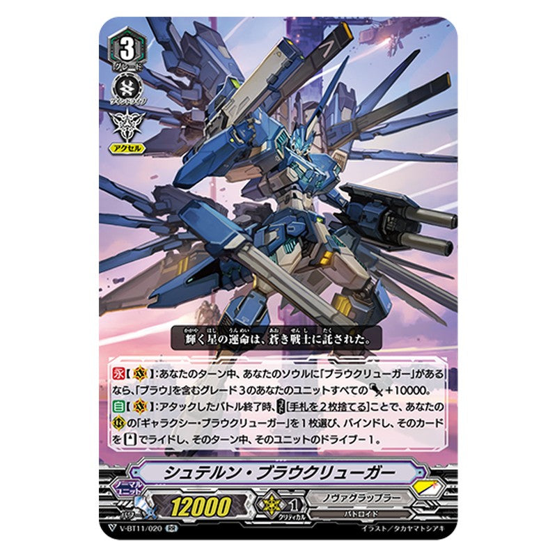 V-BT11/020 [JP] シュテルン・ブラウクリューガー - RR Cardfight Vanguard Japanese