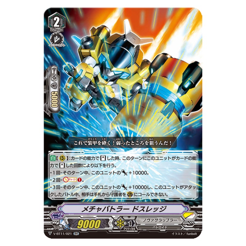V-BT11/021 [JP] メチャバトラー ドスレッジ - RR Cardfight Vanguard Japanese