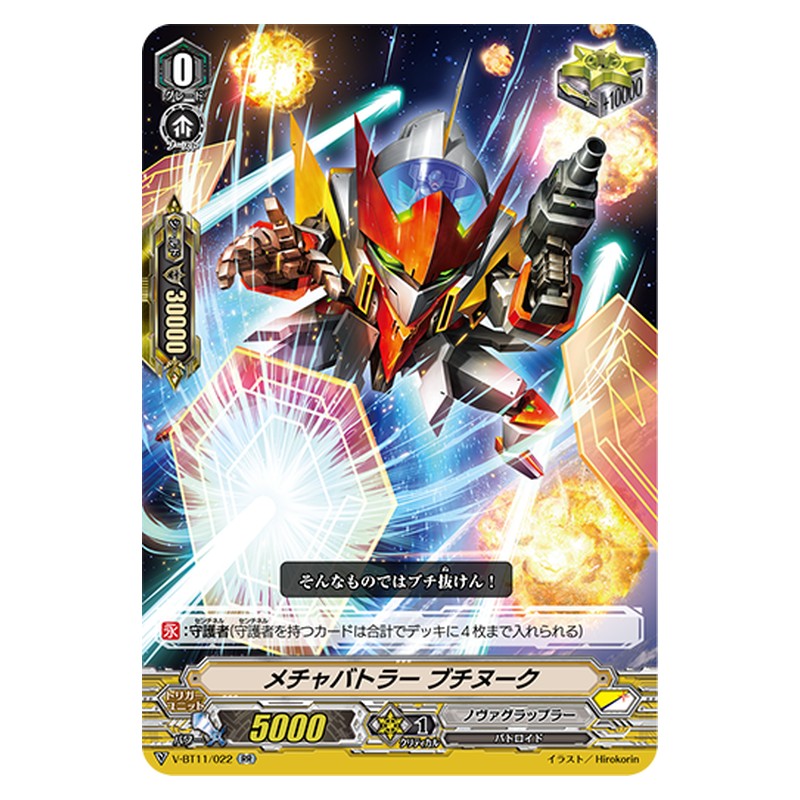 V-BT11/022 [JP] メチャバトラー ブチヌーク - RR Cardfight Vanguard Japanese