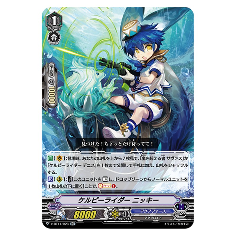 V-BT11/023 [JP] ケルピーライダー ニッキー - RR Cardfight Vanguard Japanese