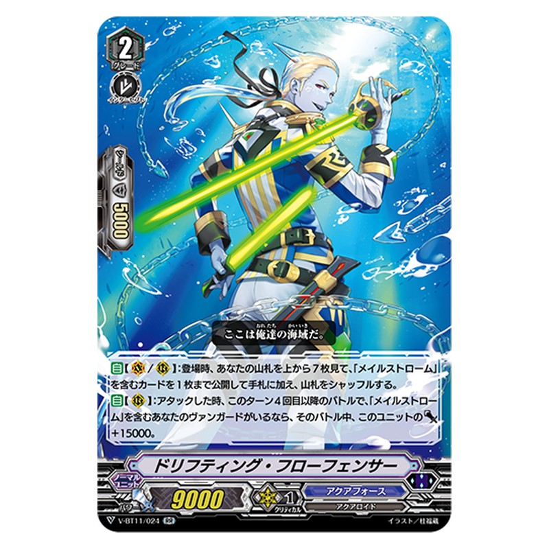 V-BT11/024 [JP] ドリフティング・フローフェンサー - RR Cardfight Vanguard Japanese