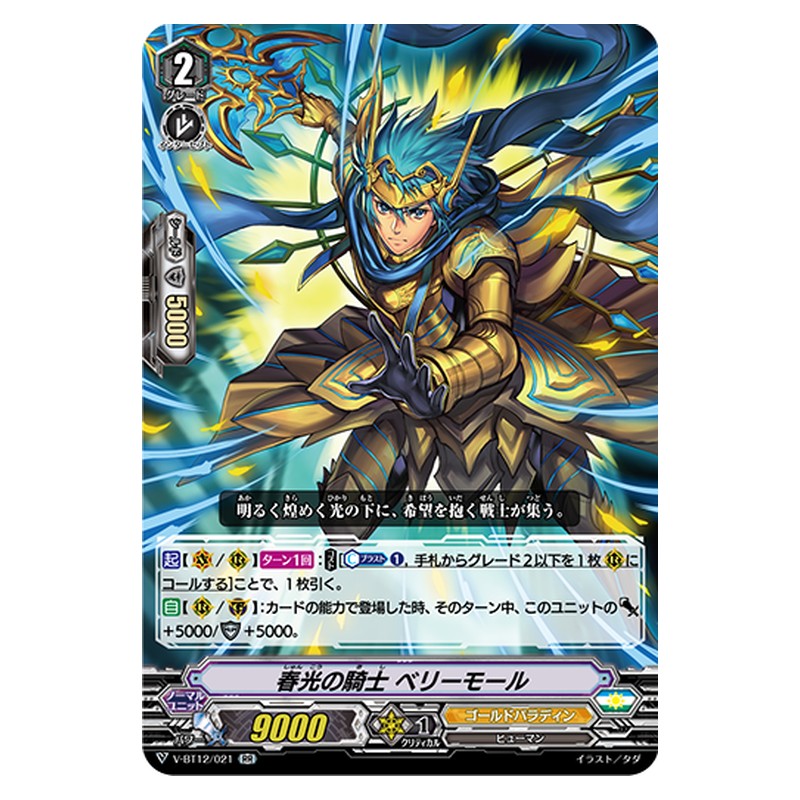 V-BT12/021 [JP] 春光の騎士 ベリーモール - RR Cardfight Vanguard Japanese
