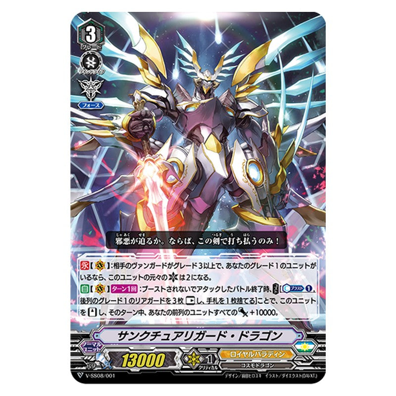 V-SS08/001 [JP] サンクチュアリガード・ドラゴン - Cardfight Vanguard Japanese