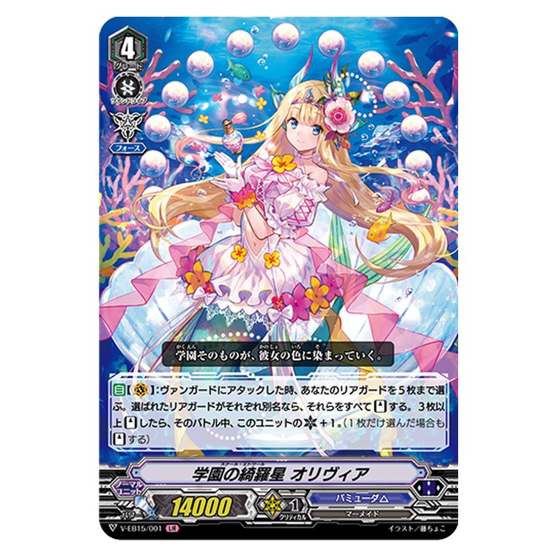 V-EB15/001 [JP] 学園の綺羅星 オリヴィア - LIR Cardfight Vanguard Japanese