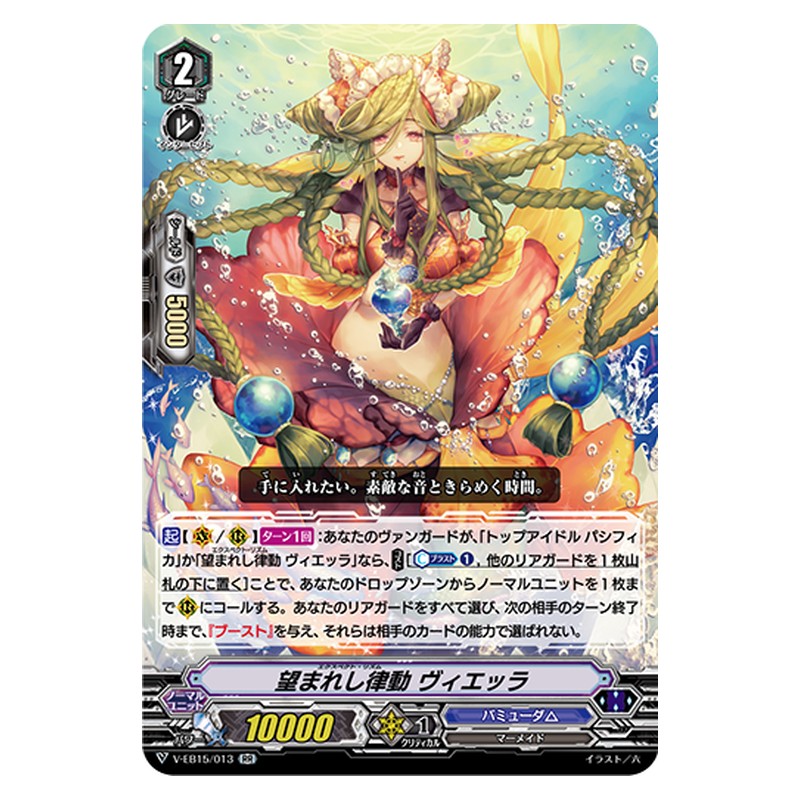V-EB15/013 [JP] 望まれし律動 ヴィエッラ - RR Cardfight Vanguard Japanese