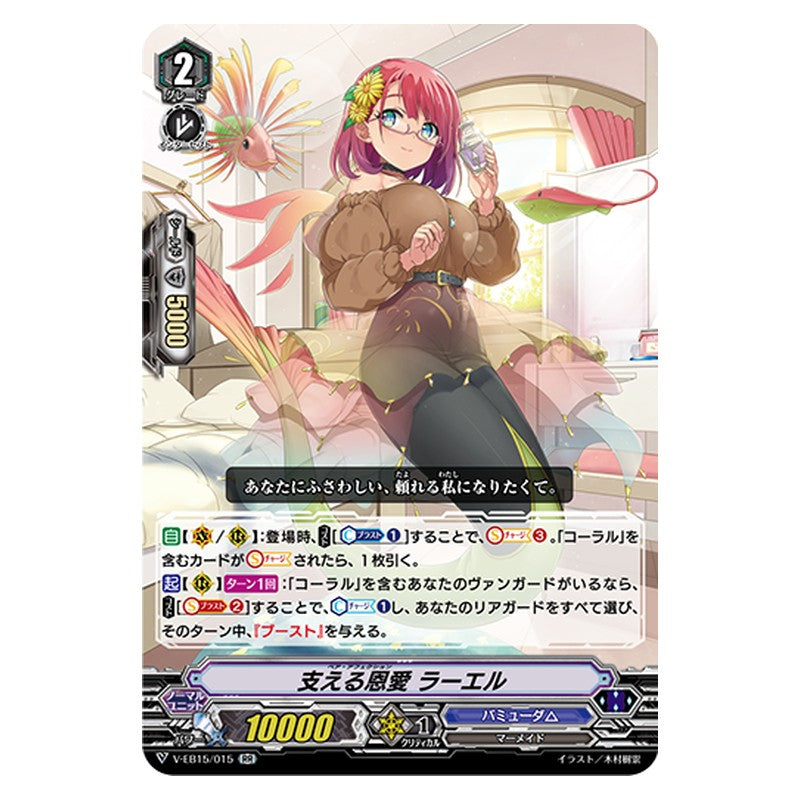 V-EB15/015 [JP] 支える恩愛 ラーエル - RR Cardfight Vanguard Japanese