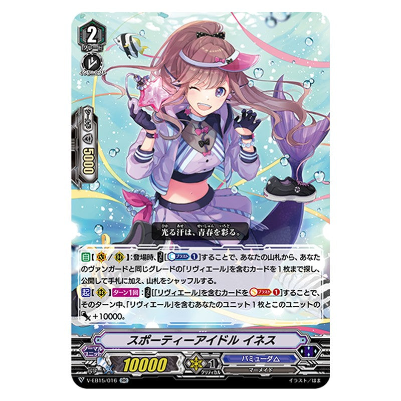 V-EB15/016 [JP] スポーティーアイドル イネス - RR Cardfight Vanguard Japanese