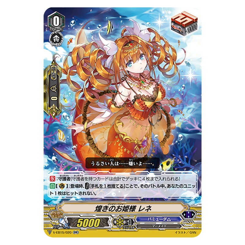 V-EB15/020 [JP] 煌きのお姫様 レネ - RR Cardfight Vanguard Japanese