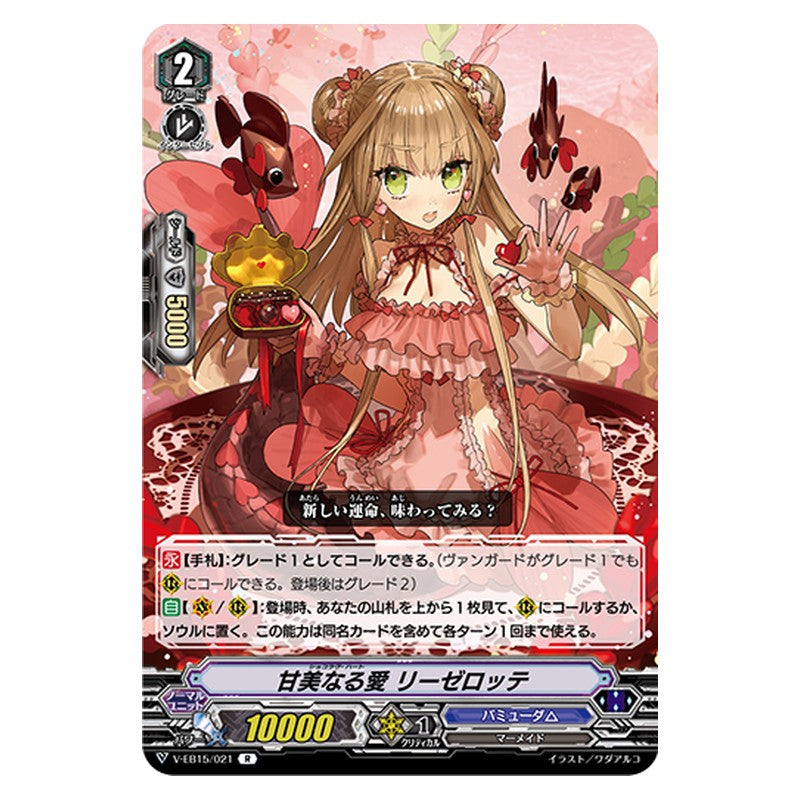 V-EB15/021 [JP] 甘美なる愛 リーゼロッテ - R Cardfight Vanguard Japanese
