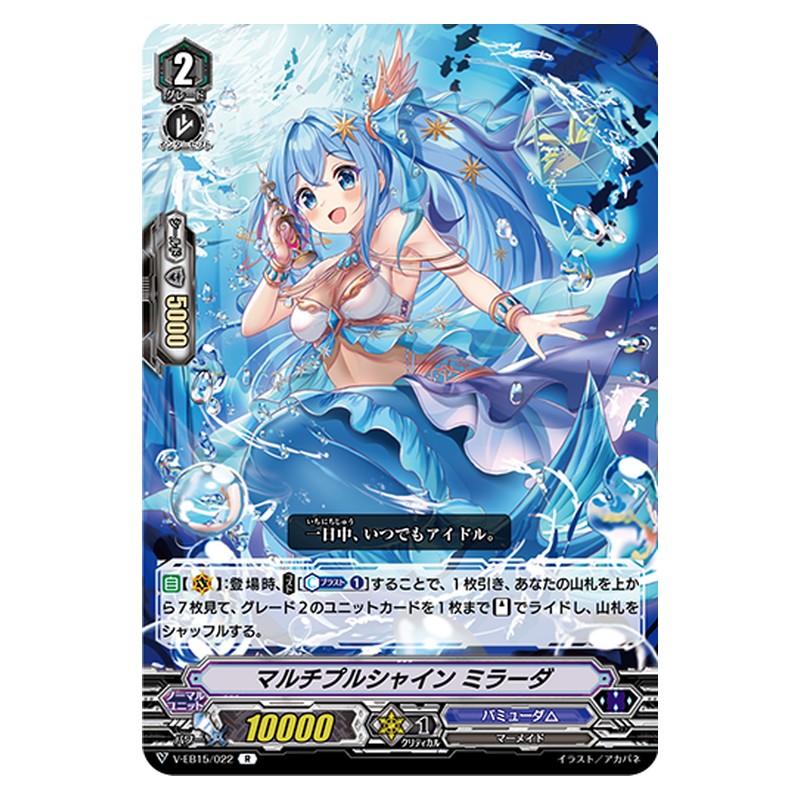 V-EB15/022 [JP] マルチプルシャイン ミラーダ - R Cardfight Vanguard Japanese