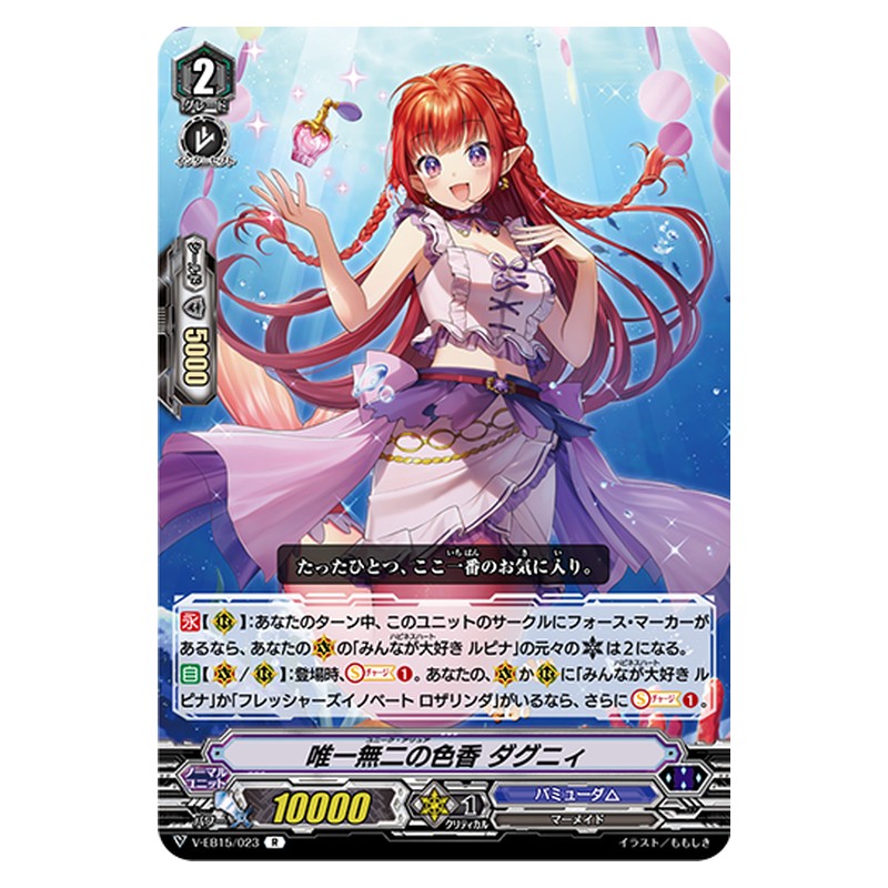 V-EB15/023 [JP] 唯一無二の色香 ダグニィ - R Cardfight Vanguard Japanese