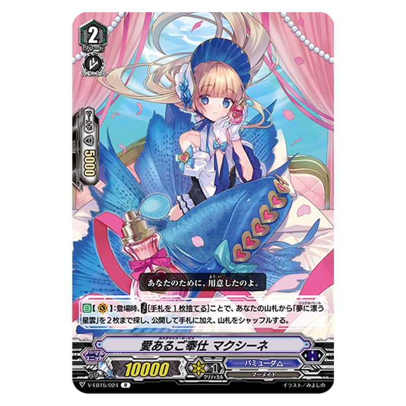 V-EB15/024 [JP] 愛あるご奉仕 マクシーネ - R Cardfight Vanguard Japanese