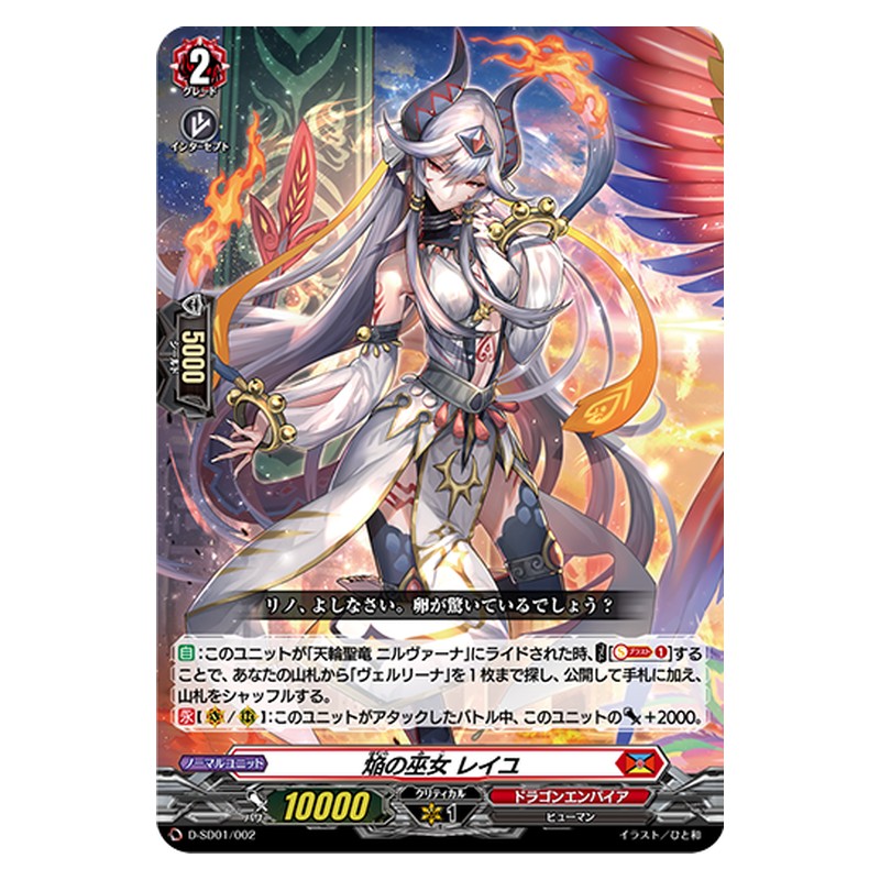 D-SD01/002 [JP] 焔の巫女 レイユ - TD Cardfight Vanguard Japanese