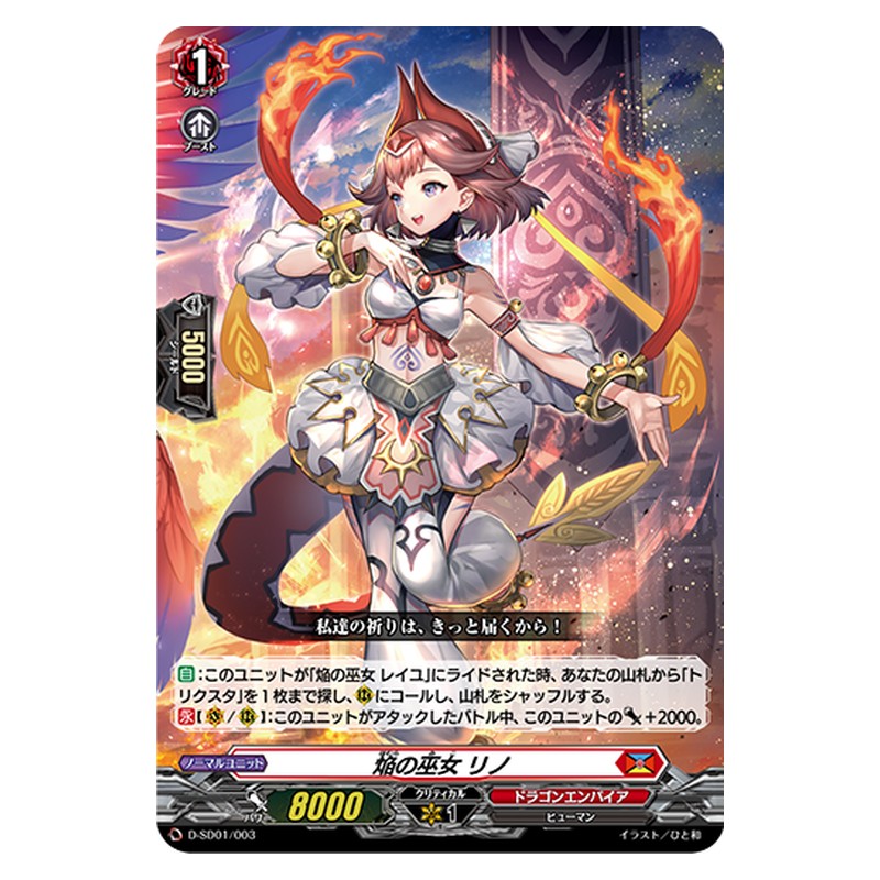 D-SD01/003 [JP] 焔の巫女 リノ - TD Cardfight Vanguard Japanese