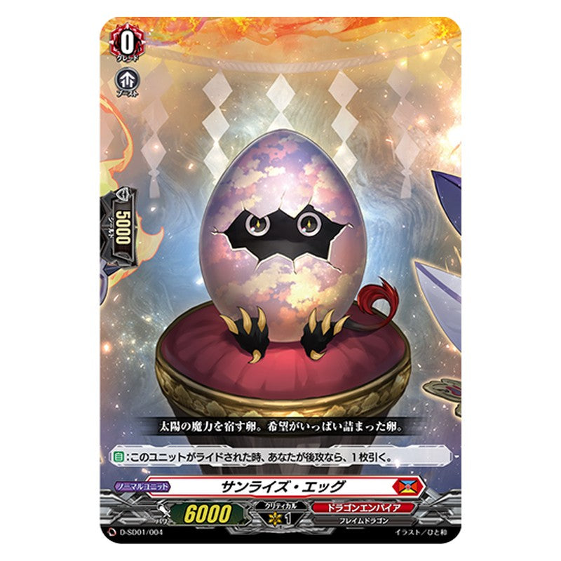 D-SD01/004 [JP] サンライズ・エッグ - TD Cardfight Vanguard Japanese