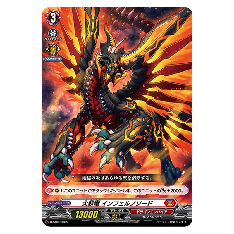 D-SD01/005 [JP] 火斬竜 インフェルノソード - TD Cardfight Vanguard Japanese
