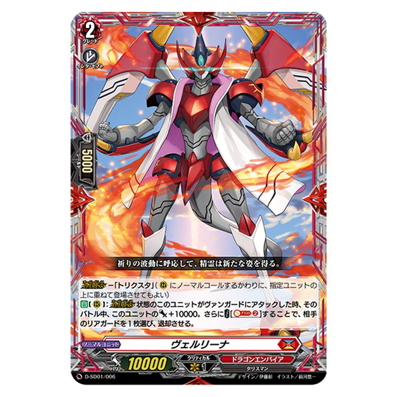 D-SD01/006 [JP] ヴェルリーナ - TD Cardfight Vanguard Japanese