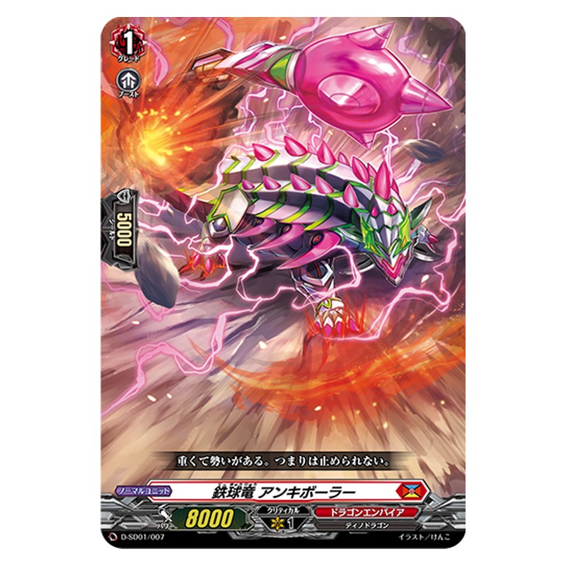 D-SD01/007 [JP] 鉄球竜 アンキボーラー - TD Cardfight Vanguard Japanese