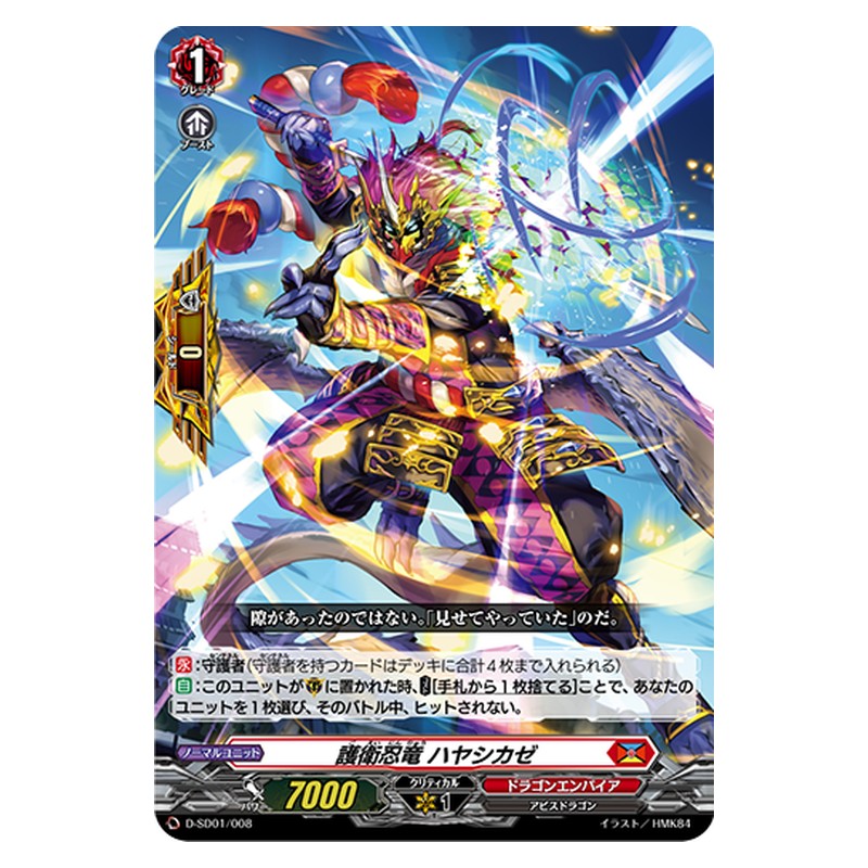D-SD01/008 [JP] 護衛忍竜 ハヤシカゼ - TD Cardfight Vanguard Japanese