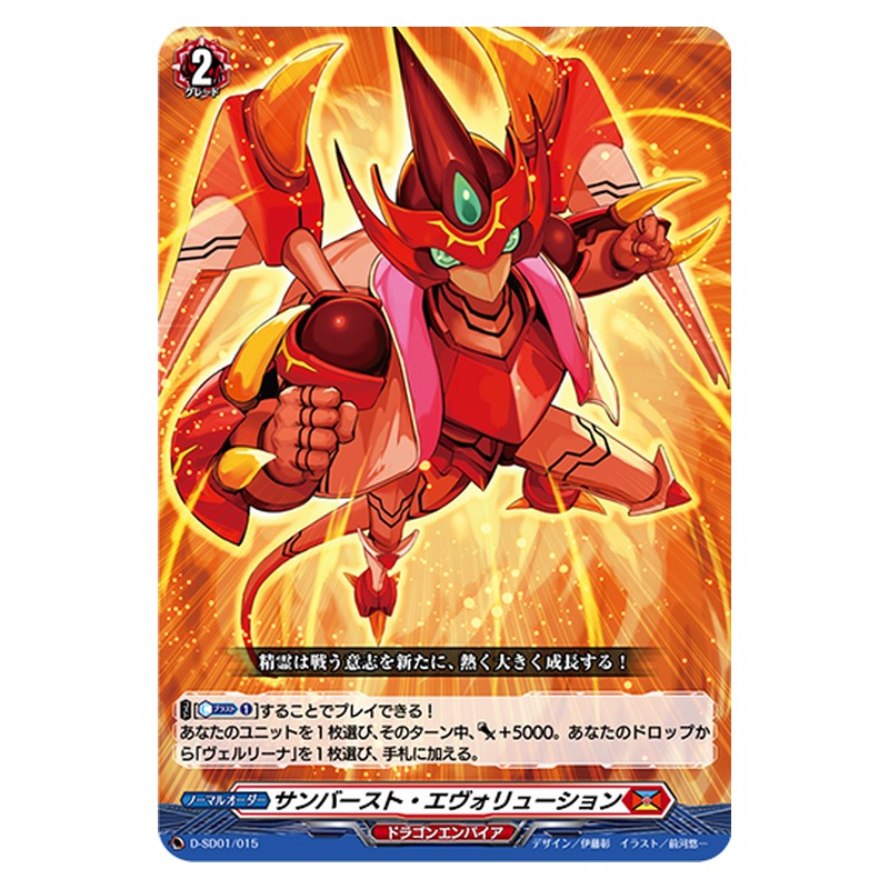 D-SD01/015 [JP] サンバースト・エヴォリューション - TD Cardfight Vanguard Japanese