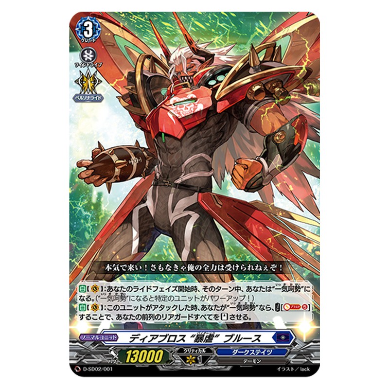 D-SD02/001 [JP] ディアブロス“暴虐”ブルース - TD Cardfight Vanguard Japanese