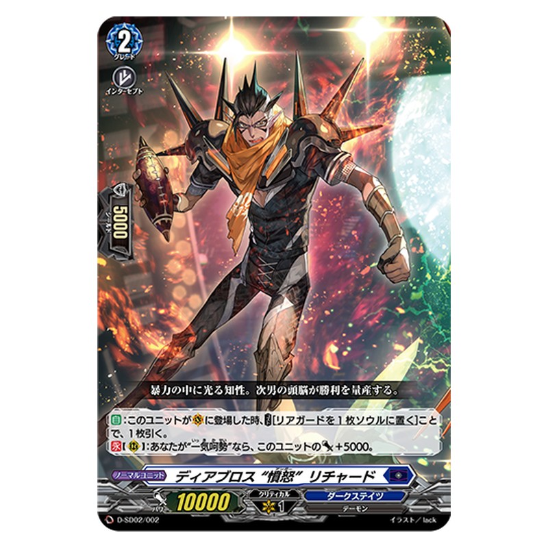 D-SD02/002 [JP] ディアブロス“憤怒”リチャード - TD Cardfight Vanguard Japanese