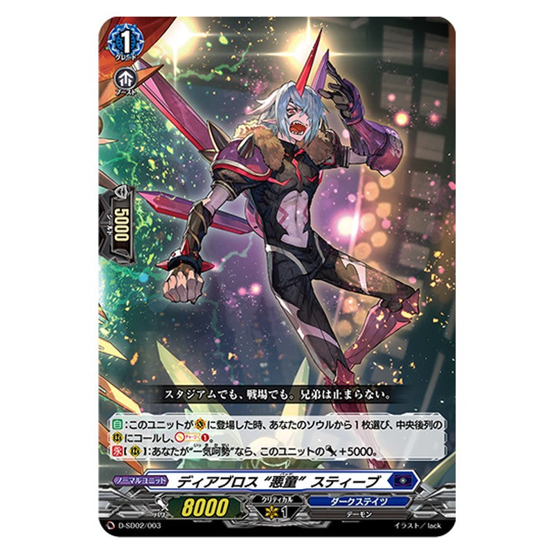 D-SD02/003 [JP] ディアブロス“悪童”スティーブ - TD Cardfight Vanguard Japanese