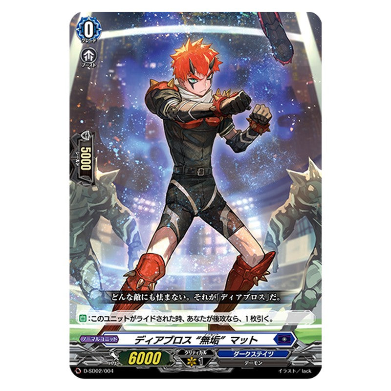 D-SD02/004 [JP] ディアブロス“無垢”マット - TD Cardfight Vanguard Japanese