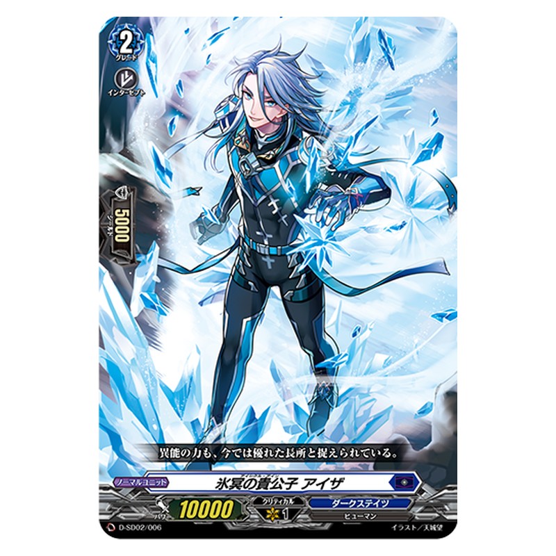 D-SD02/006 [JP] 氷冥の貴公子 アイザ - TD Cardfight Vanguard Japanese