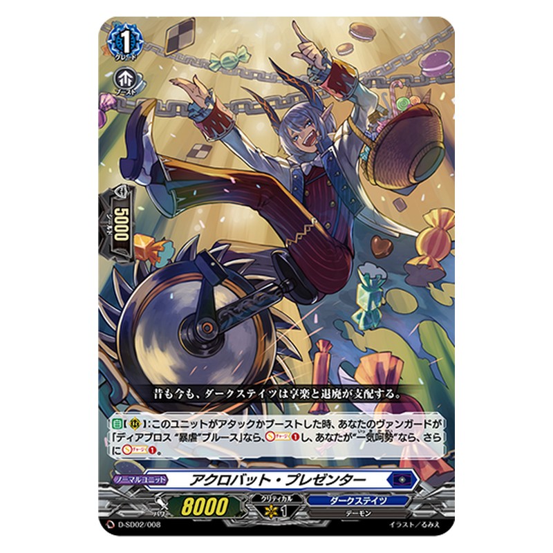 D-SD02/008 [JP] アクロバット・プレゼンター - TD Cardfight Vanguard Japanese