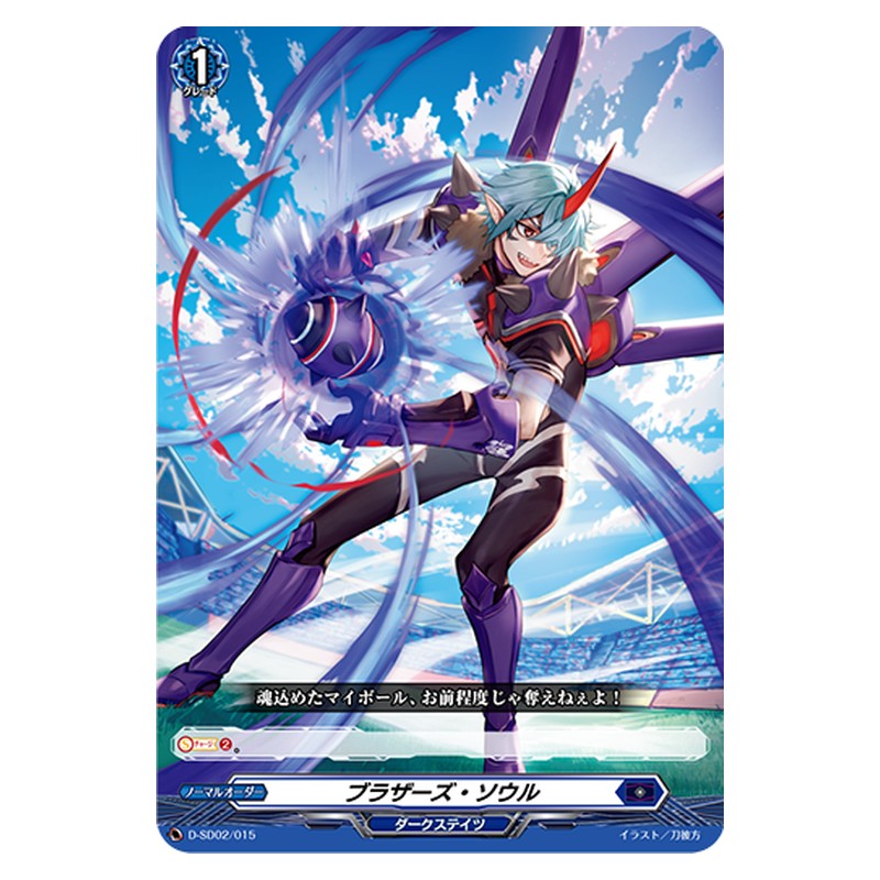 D-SD02/015 [JP] ブラザーズ・ソウル - TD Cardfight Vanguard Japanese