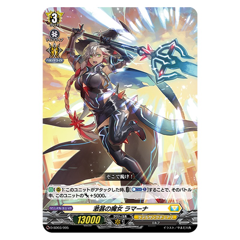 D-SD03/005 [JP] 激甚の魔女 ラマーナ - TD Cardfight Vanguard Japanese