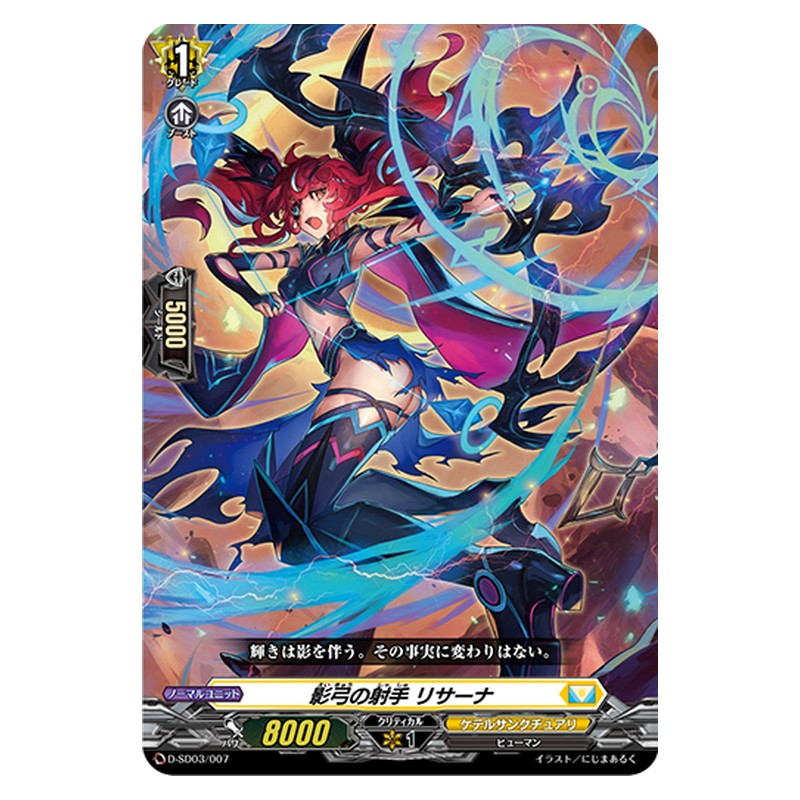 D-SD03/007 [JP] 影弓の射手 リサーナ - TD Cardfight Vanguard Japanese