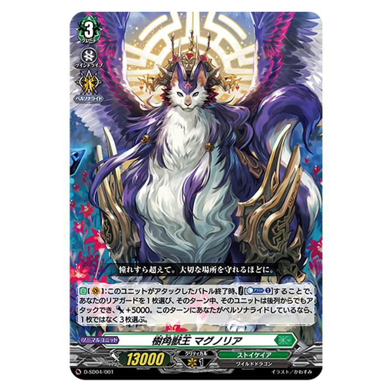 D-SD04/001 [JP] 樹角獣王 マグノリア - TD Cardfight Vanguard Japanese