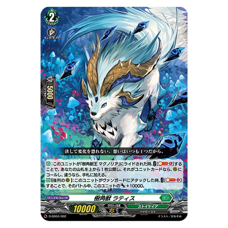 D-SD04/002 [JP] 樹角獣 ラティス - TD Cardfight Vanguard Japanese
