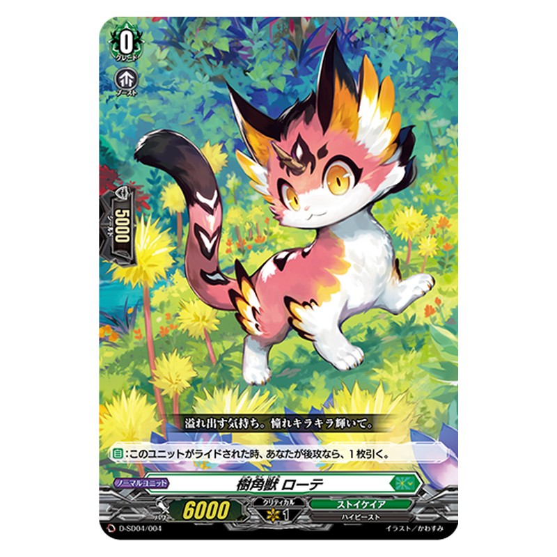 D-SD04/004 [JP] 樹角獣 ローテ - TD Cardfight Vanguard Japanese