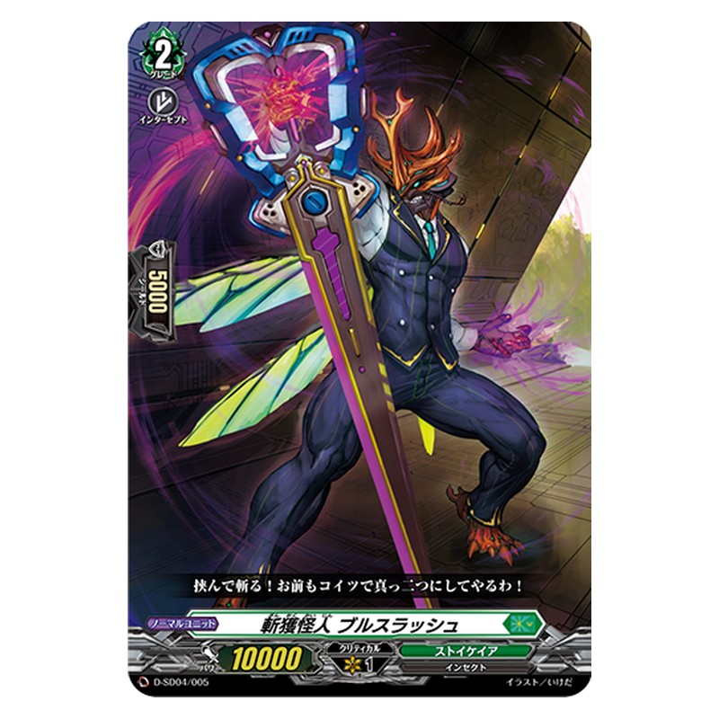 D-SD04/005 [JP] 斬獲怪人 ブルスラッシュ - TD Cardfight Vanguard Japanese